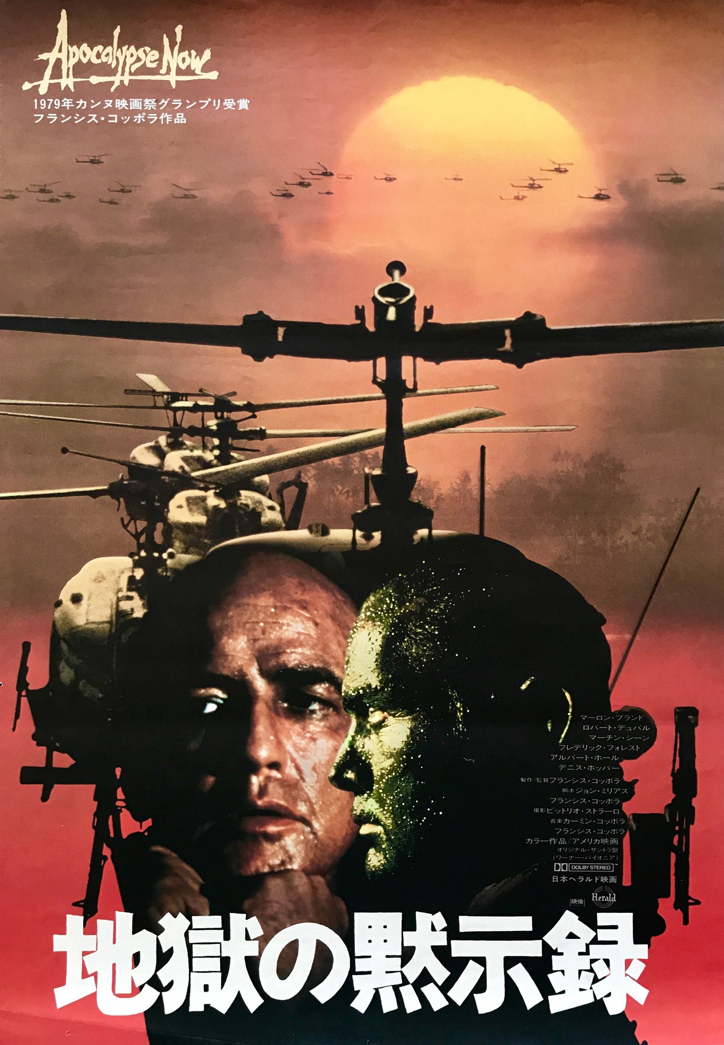 This is a replica film poster for the 1979 American war movie, Apocalypse Now directed, produced and co-written by Francis Ford Coppola. It was originally produced for the film's Japanese release and has gone on to become one of the more iconic film posters of all time.