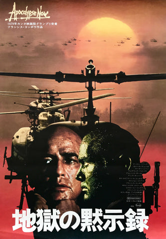 This is a replica film poster for the 1979 American war movie, Apocalypse Now directed, produced and co-written by Francis Ford Coppola. It was originally produced for the film's Japanese release and has gone on to become one of the more iconic film posters of all time.